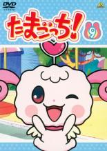 楽天市場】【中古】たまごっち! 第1期 [レンタル落ち] 全35巻