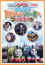 (未使用･未開封品)　きかんしゃトーマス キャラクター大図鑑 ~ソドー島のなかま大集合!!~ [DVD] og8985z きかんしゃトーマス新大図鑑 ソドー島のなかま全員集合【アニメ