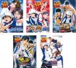 【送料無料】【中古】DVD▼ミュージカル テニスの王子様(5枚セット)氷帝学園 in winter 2005-2006、六角 feat.氷帝学園、立海 feat.六角 Vol.1、Vol.2、比嘉 feat.立海▽レンタル レンタル落ち 全5巻 ケース無