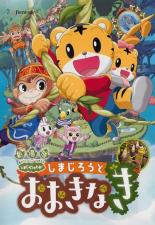 楽天市場】しまじろうのわお！【全32巻セット】【中古】【アニメ