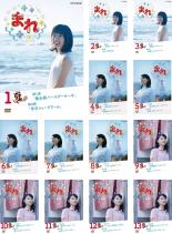 全巻セット【送料無料】【中古】DVD▼連続テレビ小説 まれ 完全版(13枚セット)第1週～第26週 最終 レンタル落ち ケース無