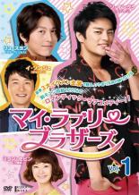 全巻セット【送料無料】【中古】DVD▼マイ・ラブリー・ブラザーズ(25枚セット) 第1話～第50話 最終 字幕のみ レンタル落ち ケース無｜フクフクらんど 15,250円