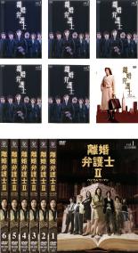 全巻セット【送料無料】【中古】DVD▼離婚弁護士(12枚セット)1、スペシャル、2 ハンサムウーマン レンタル落ち ケース無