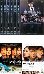全巻セット【送料無料】【中古】DVD▼外交官 黒田康作(8枚セット)+ アマルフィ 女神の報酬+ アンダルシア 女神の報復 レンタル落ち ケース無