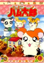 とっとこハム太郎でちゅ　アニメ　4期　DVD　全巻セット　1巻〜17巻　全17巻 Amazon.co.jp: とっとこハム太郎でちゅ DVD 1～17巻 全巻/配送