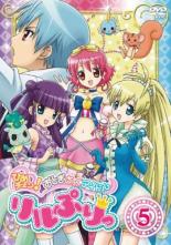 【中古】DVD▼ひめチェン!おとぎちっくアイドル リルぷりっ 5(第16話〜第19話) レンタル落ち ケース無画像