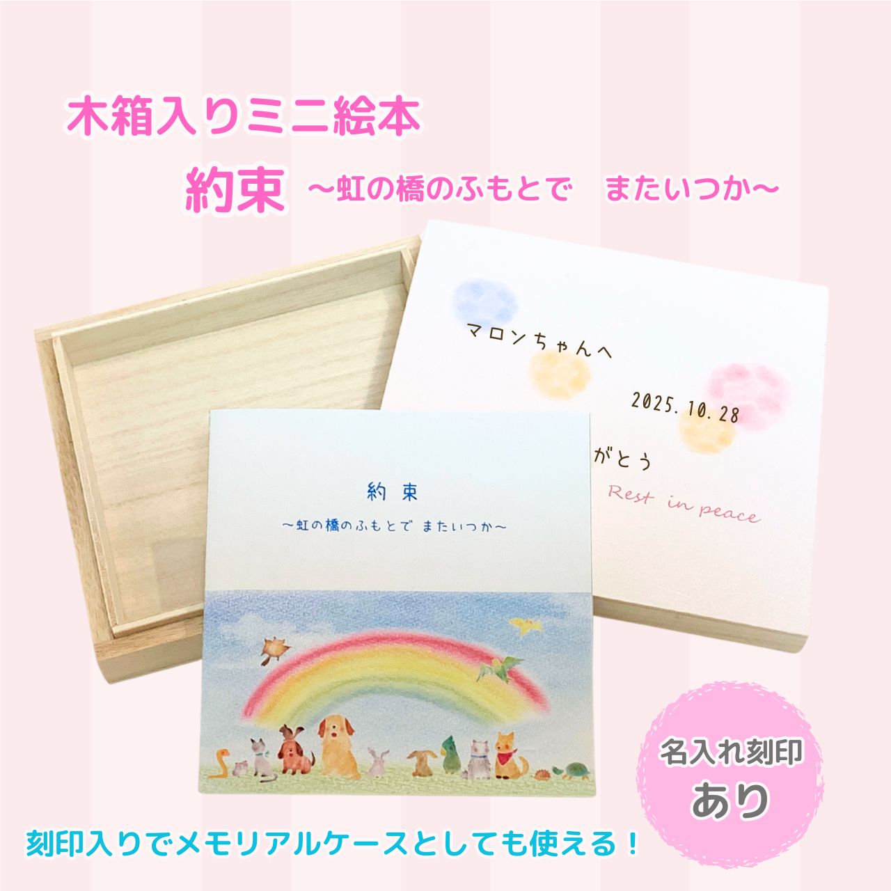 楽天市場】【メール便配送・名入れ無し】木箱入り ミニ絵本「約束〜虹