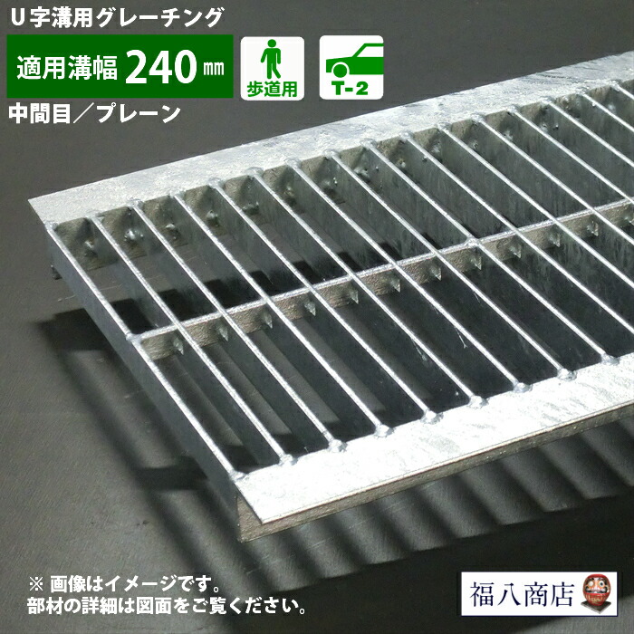 溝蓋 グレーチング U字溝 OKUN-5 日本製 側溝 R325 公共建築協会品質性能評価製品 フタ 50-25 溝幅 ノンスリップタイプ 並目 500用  溝ふた 用 お問い合わせ用番号 奥岡製作所 オーケーグレーチング 歩道用