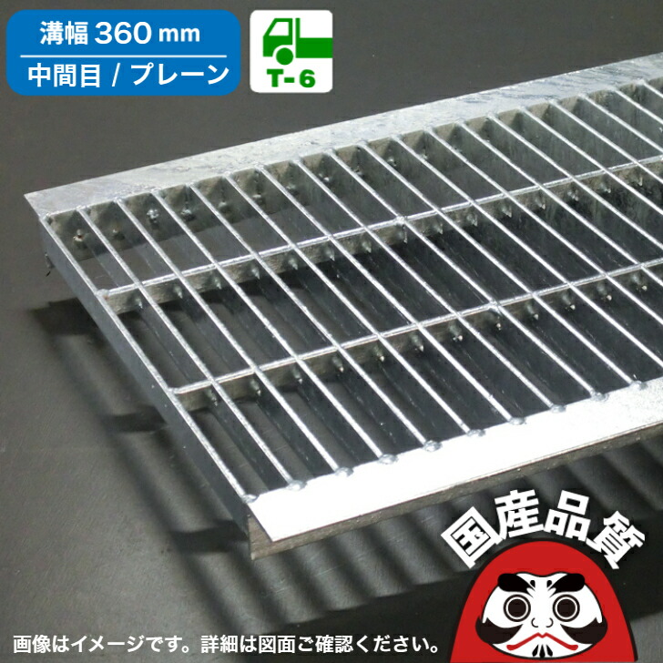 溝蓋 グレーチング U字溝 用 溝上蓋 竪どい フタ  真っただなか目 プレーンタイプ  溝幅 360用  T-6  OKU-M5 36-38  共有組み立てる連合特性動作じろじろ見る生産品  日本製 奥岡製造所 オーケーグレーチング ［お問いかけ用携帯電話 R ］