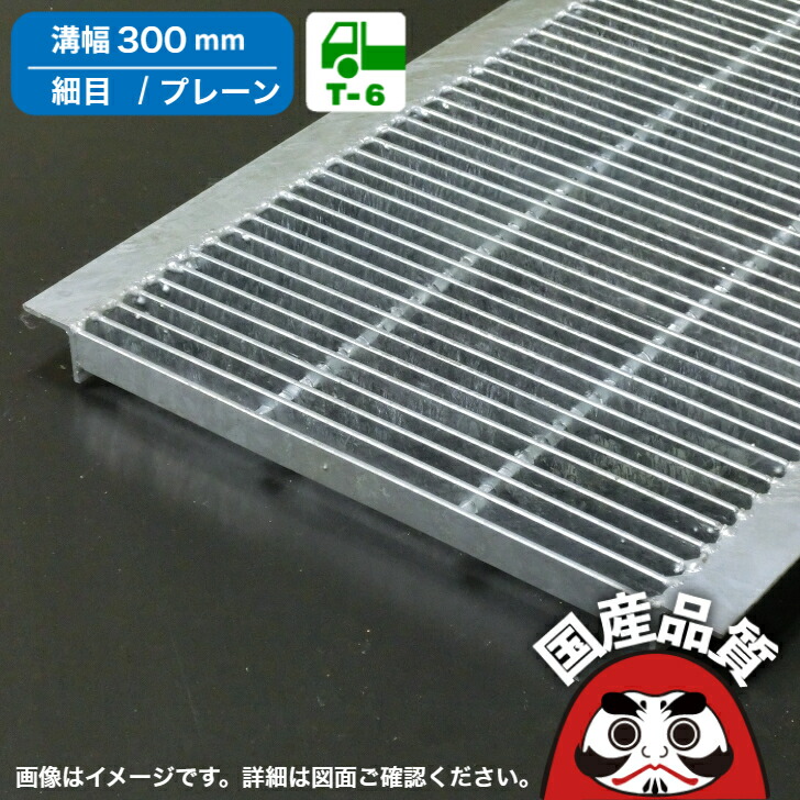 溝蓋 グレーチング 300粍 U字溝 用 溝上部 雨承け フタ  所せまい プレーンタイプ  溝幅 300用 T-6用  OKU-P5 30-25 共有組み上げる結盟品等動作じろじろ見る生産品  日本製 奥岡製造所 オーケーグレーチング [お問い掛け用電話番号 R  ]