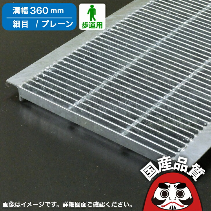 溝蓋 グレーチング U字溝 用 溝上蓋 竪どい フタ  所せまい プレーンタイプ  溝幅 360用 人道用  OKU-P3 36-19 共有組み立てる連合特性動作じろじろ見る生産品  日本製 奥岡製造所 オーケーグレーチング [お問いかけ用携帯電話 R  ]