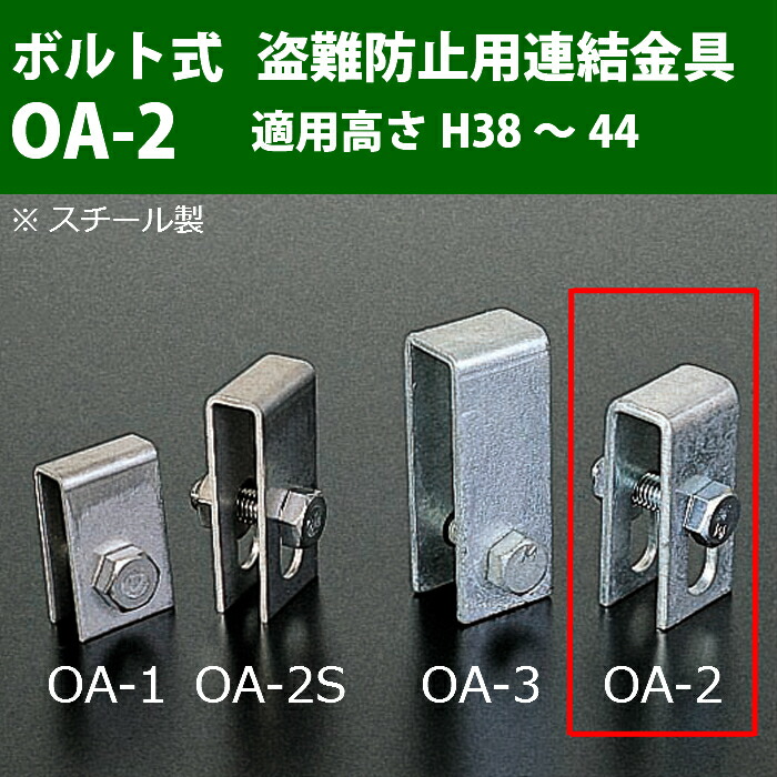 グレーチング　引き取り限定 固定金具40H-1】FRPグレーチングOG4040専用