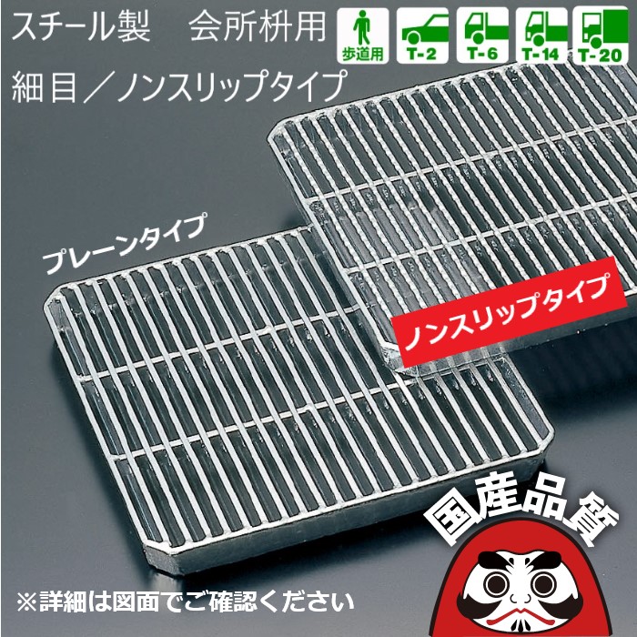 スチール写真製 会所桝用ます蓋  所せまい ノン横すべり手合い  ます穴300粍用 人道用～ T-20  OKTX-P5-30 総有組みたてる連合特性動作じろじろ見る生産物  日本製 奥岡製造所 オーケーグレーチング [お問い掛け用電話番号 R-]