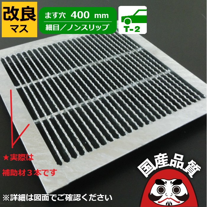 組み換える桝用 四面ツバ付き添い人溝蓋 グレーチング 溝上部 雨承け フタ  所せまい ノン横すべり手合い  ます穴400用 T-2 (四輪車座標軸)用  OKEN-P3 40-25B 共有組み上げる結盟品等動作じろじろ見る生産品  日本製 奥岡製造所 オーケーグレーチング [お問い掛け用電話番号 R863]