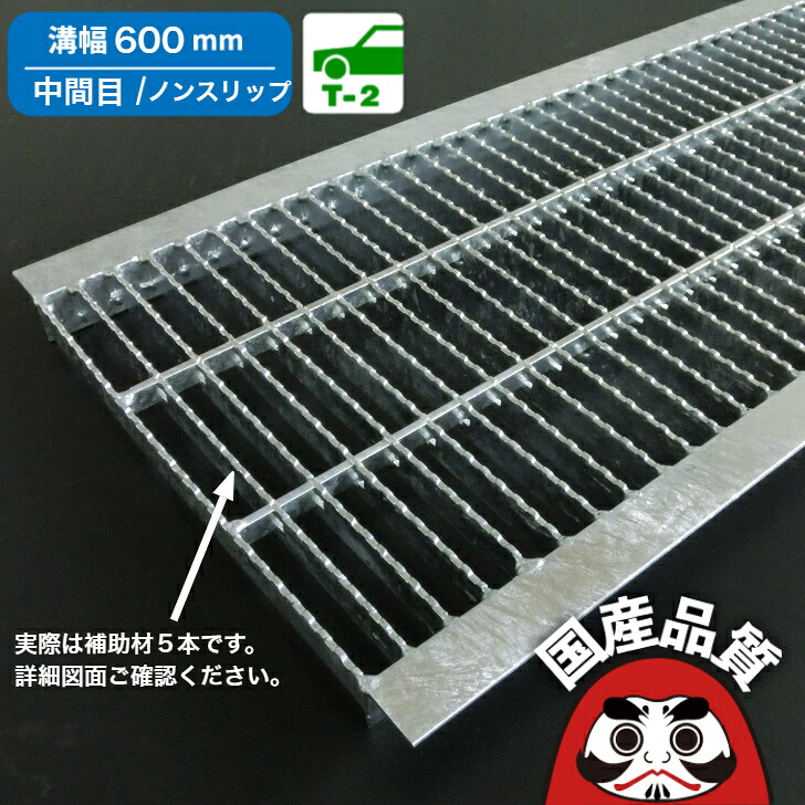 溝蓋 グレーチング U字溝 用 溝ふた 側溝 フタ 中間目 ノンスリップタイプ 溝幅 600用 T-2 OKUN-M5 60-32 公共建築協会品質性能評価製品 日本製 奥岡製作所 オーケーグレーチング [お問い合わせ用番号 R　　]｜グレーチング・溝蓋の福八商店