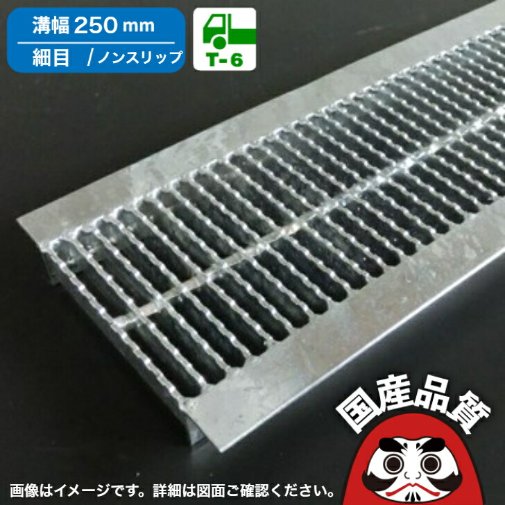 溝蓋 グレーチング U字溝 用 溝上蓋 竪どい フタ  所せまい ノン横すべり印字機  溝幅 250用 T-6用  OKUN-P3 25-25 共有組み立てる連合特性動作じろじろ見る生産品  日本製 奥岡製造所 オーケーグレーチング [お問いかけ用携帯電話 R  ]