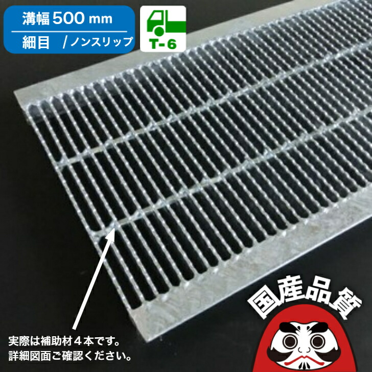 溝蓋 グレーチング U字溝 用 溝上蓋 竪どい フタ  所せまい ノン横すべり印字機  溝幅 500用 T-6  OKUN-P5 50-38 共有組み立てる連合特性動作じろじろ見る生産品  日本製 奥岡製造所 オーケーグレーチング [お問いかけ用携帯電話 R  ]