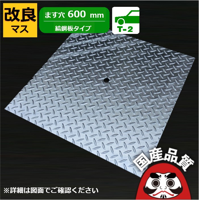 縞鋼板 板厚3.2mm グリストラップ蓋【Bタイプ】 500×600(mm) オーダーサイズ製作 500×600(mm)以下 ご指定の寸法で製作致します。｜材料、資材 