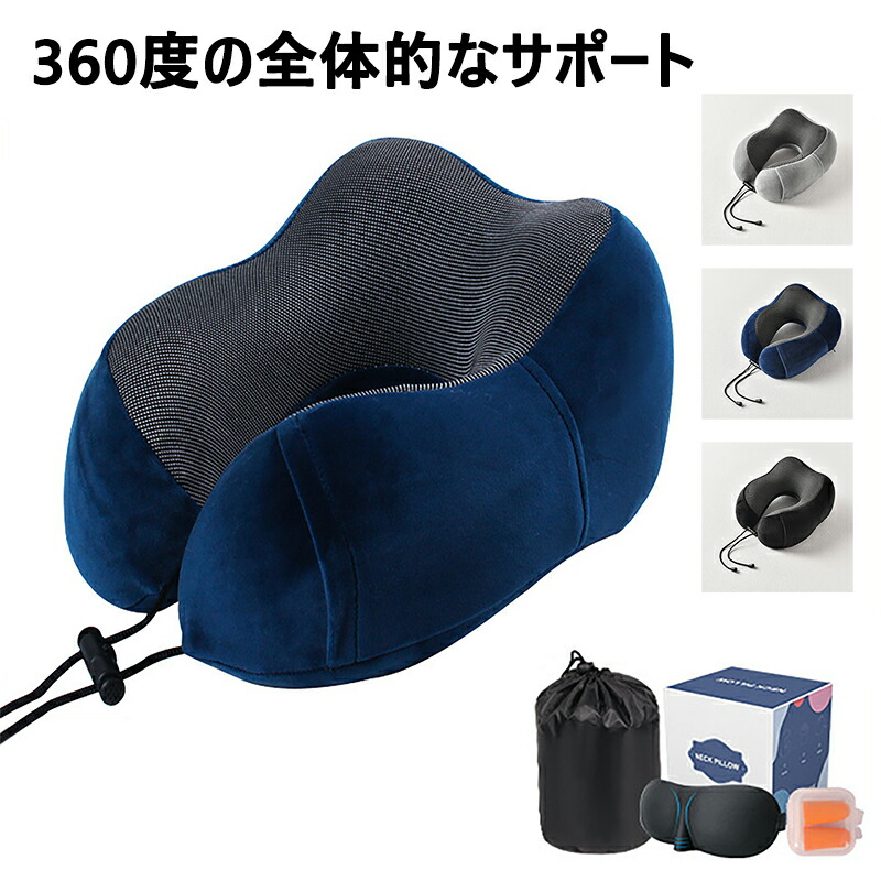 楽天市場】【全商品1点5％OFF、2点10％OFF】ネックピロー 低反発 ネックパッド 携帯枕 極上のもちもちネックピロー とろける肌触り  休息効率UP 旅行枕 首サポート コンパクト カバー洗濯可 アイマスクと耳栓と収納ポッチを贈る 快適グッズ 昼寝 旅行 飛行機 新幹線 車 首 ...