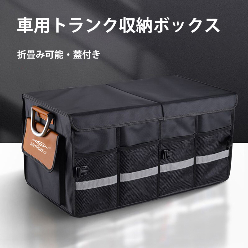 収納箱 旅行 金属製 トランク ボックス トランク収納 車 ボックス 収納ボックス トランクボックス