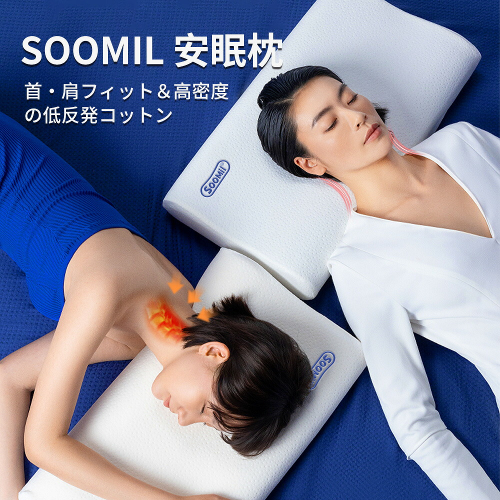 楽天市場】枕 安眠枕 首が痛くならない 快眠枕 頚椎 よく 眠れる