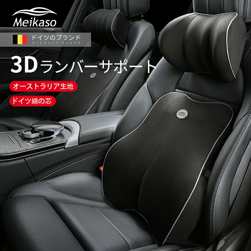 【1点6%、2点11％OFFクーポン】Meikaso 車 クッション 腰クッション 運転クッション Tarzan雑誌紹介！ 車用腰クッション+ヘッドレスト 車 シートクッション 低反発クッション 腰枕 背たれ 腰当て ネックパッド ランバーサポート カークッション 首枕 ギフト 父の日画像
