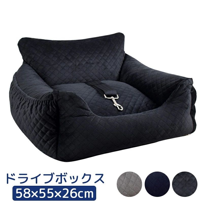 【P3倍+10％OFFクーポン】犬用 ドライブボックス ペット用品 座席カーシート 中型犬 クッション ペットベッド ドライブボックス 犬用座席 ペットベッド 車用 ドライブボックス グレーブラックネイビー お出かけ 旅行 通院 猫用 カーシート ペットソファー