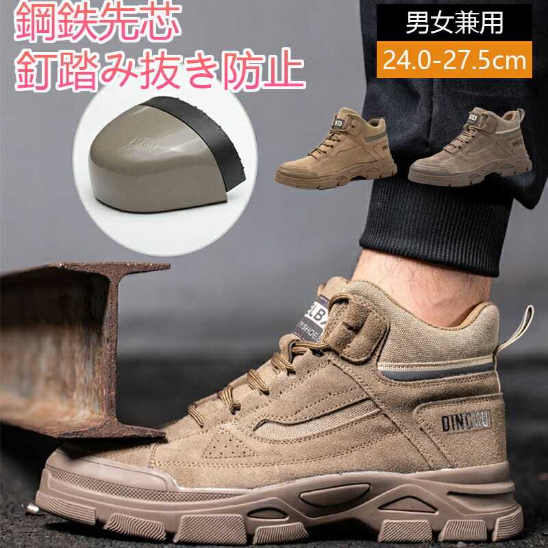 【ポイント3倍】【防災対策】安全靴 ワークブーツ 作業靴 滑らない メンズ レディース おしゃれ セフティーシューズ 安全スニーカー 先芯入り つま先ガード 安い 釘踏み抜き防止 男女兼用 軽量 通気性 防災