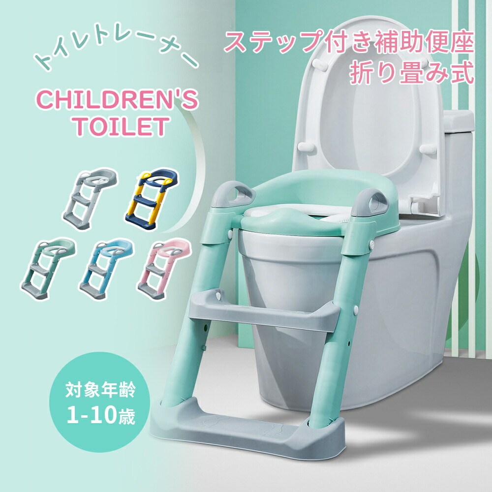 【送料無料】トイレトレーナー トイトレ トイレトレーニング トイレ 練習 折りたたみ おまる 補助 便座 補助便座 子供用 便座 トイレ補助 踏み台 男の子 女の子 子供 子ども トイトレ 送料無料 ステップ ステップ台 トイレ
