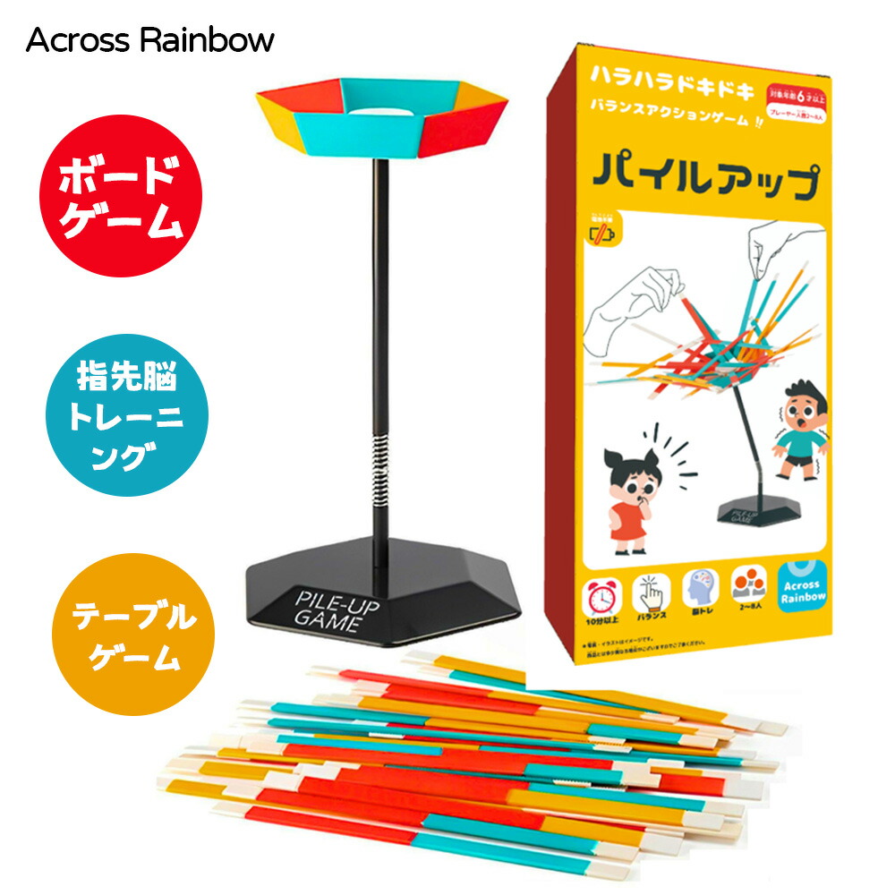 【送料無料】Across Rainbow パイルアップ正規品 ボードゲーム バランスゲーム テーブルゲーム 指先脳トレーニング 認知症予防 10分以上 B0C17THFZM