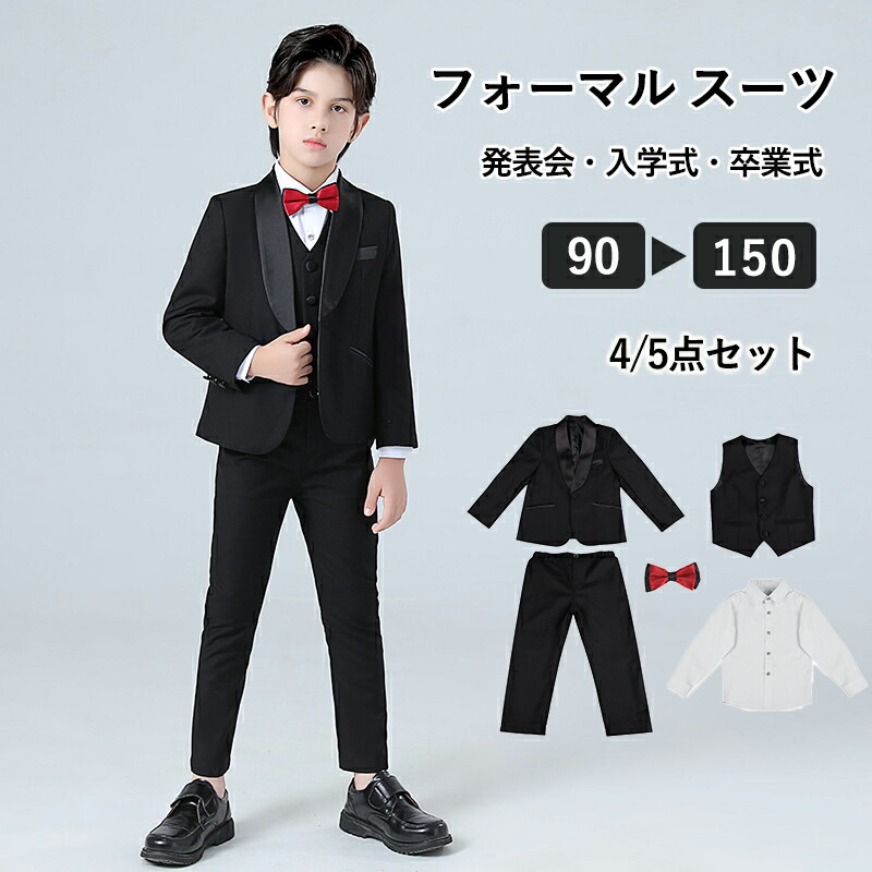 【ポイント3倍】男の子 スーツ フォーマル 入学式 結婚式 おしゃれ キッズ 七五三 結婚式 ピアノ発表会 卒園式 入園式 卒業式 小学校 90 100 110 120 130 140 150