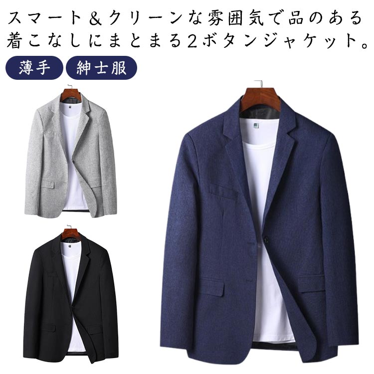 【ポイント3倍】長袖 春 メンズ 夏 アウター 60代 テーラードジャケット 薄手 40代 サマージャケット 紳士服 50代 ビジネス ブレザー ライトアウター 夏ジャケット 快適 通気 春夏 春秋 メンズジャケット 羽織 カジュアル スーツジャケット テーラードジャケット