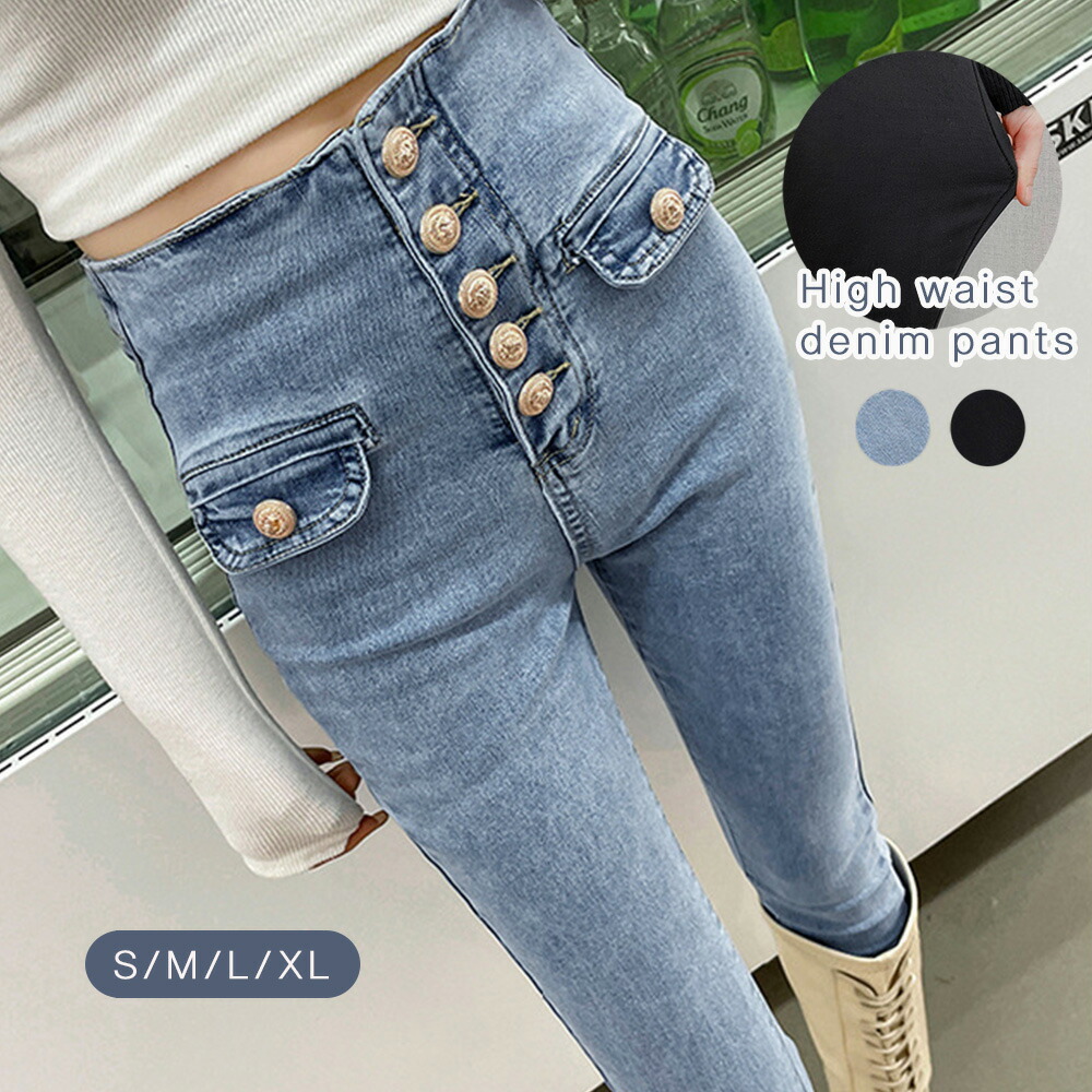 【ポイント3倍】スキニーパンツ レディース ハイウエスト デニムパンツ 細見え ストレッチスキニー 細身 フロントボタン ボトムス ペンシル 大人ジーパン 韓国風 着やせジーンズ 86YIFANGE-008