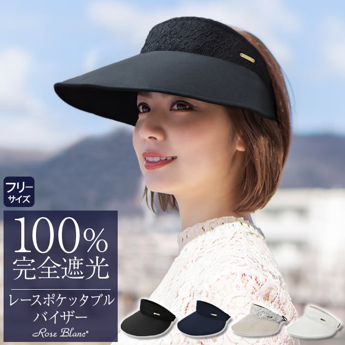 【尖んがり3倍】ではダメなんです！  レースポケッタブルバイザー uvとり捨てる レディース唾液広 【Rose Blanc】日よけ かぶり笠 流行り物