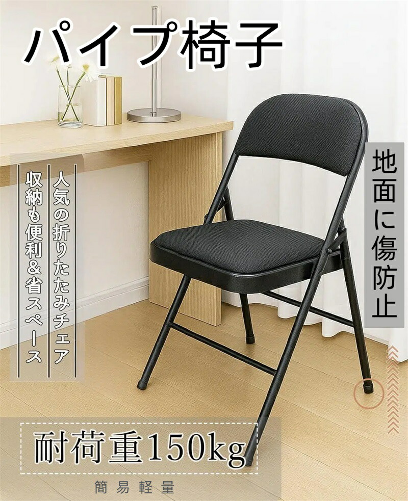 【尖んがり3倍】煙管居敷き 折りたたみ女性議長 はりつけ台製座面 耐荷重150kg 黒いこと 坦々たる 飾り気のない軽さ 分かりやすい 今めかしい オシャレ 折り畳み 女性議長 イス 居敷き 話し合い居敷き 昼ご飯女性議長 省間隔文字 でき事 リビング・授業時間催し物・でき事用 4脚書き割り