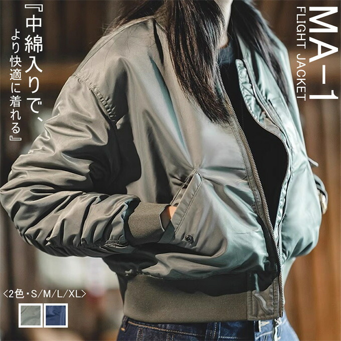 【送料無料】MA-1 フライトジャケット レディース 中綿入り 中綿ジャケット 長袖 ショート丈 ミリタリージャケット ブルゾン リブ襟 タック袖 スタジャン ジャンパー 低身長向け 羽織り ジップアップ MA1 秋 冬 秋冬 刺繍 定番 カーキグリーン ブルー おしゃれ かっこいい|Fukuaoi