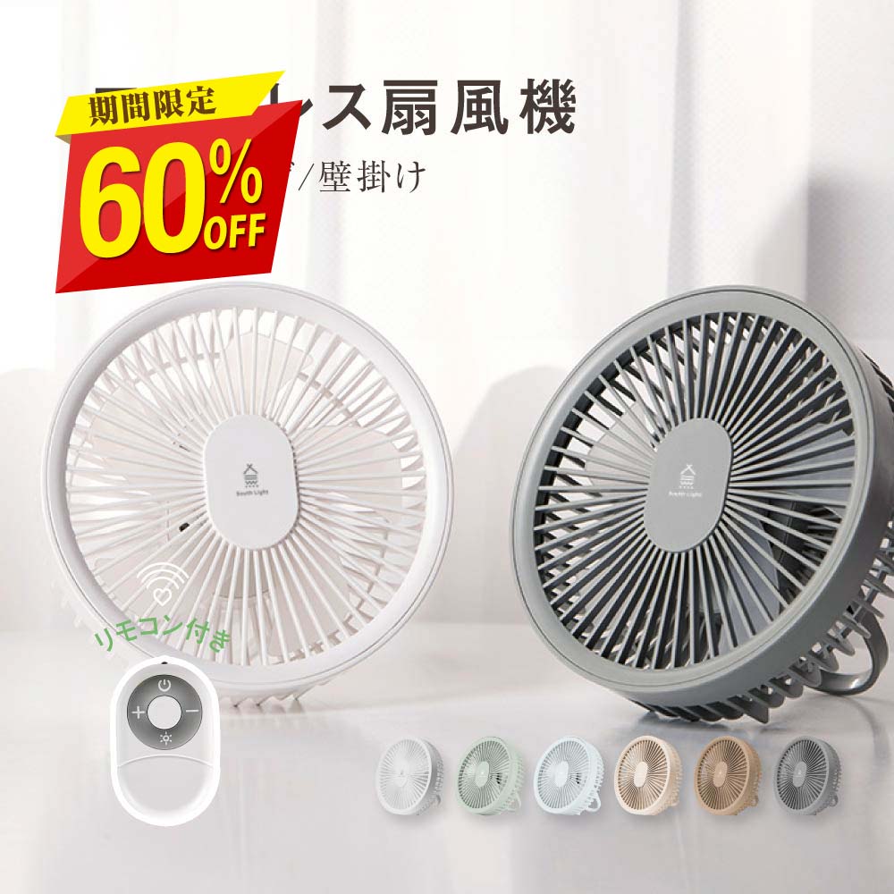 卓上扇風機 リモコン付き ホワイト 楽天市場】【50％OFFクーポン配布中】＼ランキング1位／卓上