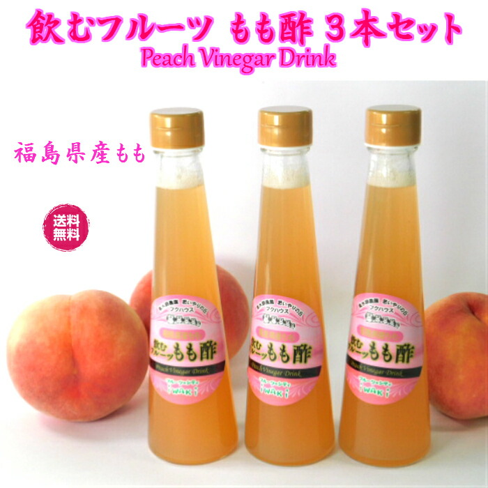 人気商品ランキング 御中元 誕生プレゼント 福島県産 もも 美味しいお酢 飲む酢 果実酢 健康酢 フルーツ酢 フルーツ お酢ドリンク 健康ドリンク  ダイエットドリンク 健康 ダイエット 免疫力 生活習慣病対策 qdtek.vn