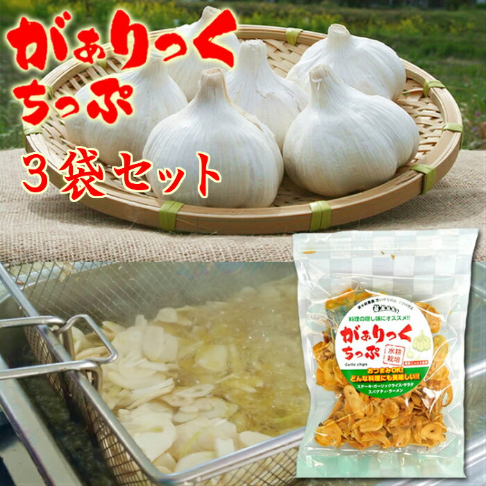 【楽天市場】【 がぁりっくちっぷ 】 １袋60g １個入 ガーリックチップ 揚げにんにく 発芽にんにく使用 にんにくチップ フライドガーリック  泉水耕農園思いやりの丘フクハウス : 泉水耕農園思いやりの丘フクハウス