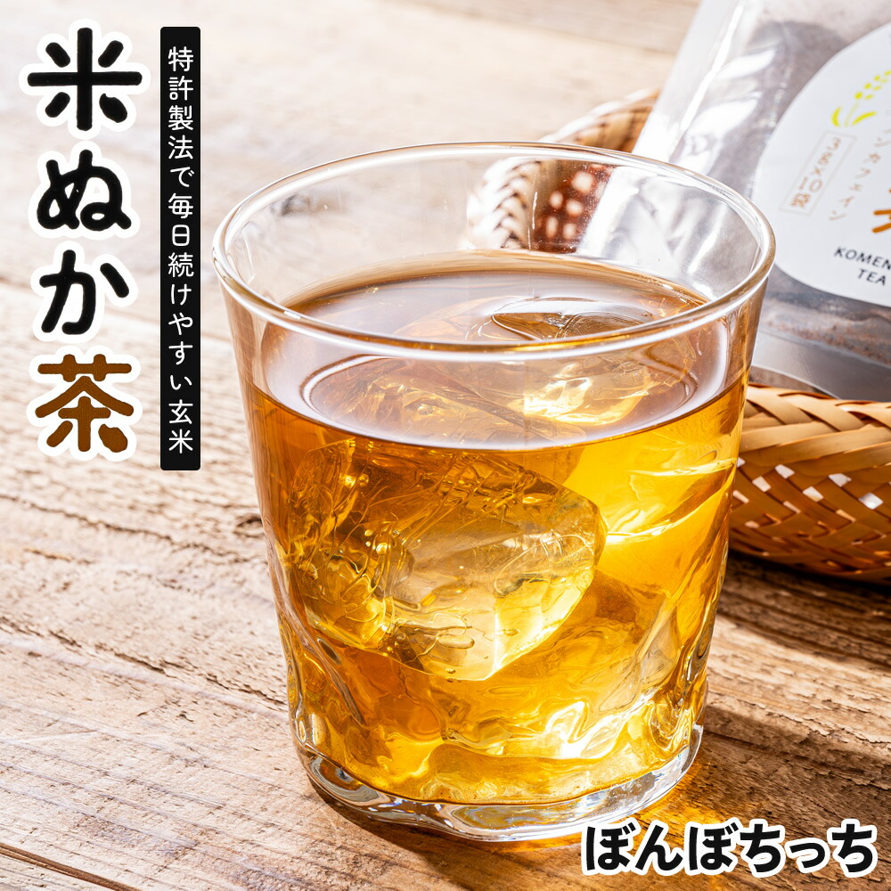 水蒸気焙煎米ぬか茶 3g 10袋 ぼんぼちっち 特許技術による焙煎 | 米ぬか茶 お茶 茶 玄米茶 ティーバッグ ティーパック 粉末 水出し 福井県産 玄米 無農薬 無添加 飲む 食べる 米ぬか パウダー お米 米 コメ 特許製法 水蒸気焙煎 焙煎 ギフト プレゼント お土産 贈り物