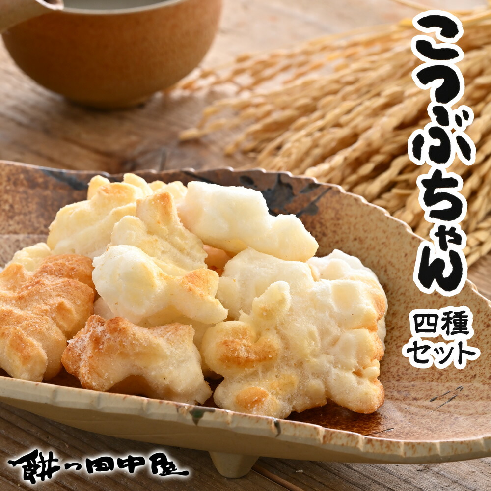 【お菓子】 たべっ子どうぶつ、じゃがりこ、いかフライ、煎餅、おかき 他 楽天市場】【ふるさと納税】 YOSHIMIおかきセット《全4種類 32袋