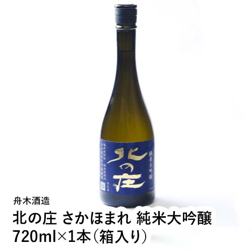 楽天市場】ギフト 畠山酒造株式会社 雪きらら 純米大吟醸 さかほまれ