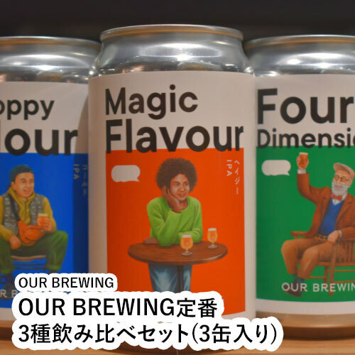 定番3種6缶飲み比べセット