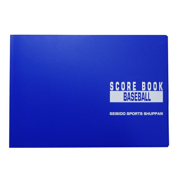 楽天市場】ミズノ公式 成美堂スポーツ出版/野球スコアブック 特製版