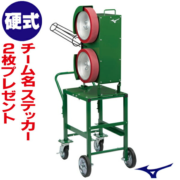 楽天市場】MIZUNO ミズノ ピッチングマシン 2輪式カーブマシン
