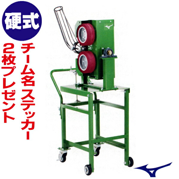 楽天市場】MIZUNO ミズノ ピッチングマシン 2輪式カーブマシン