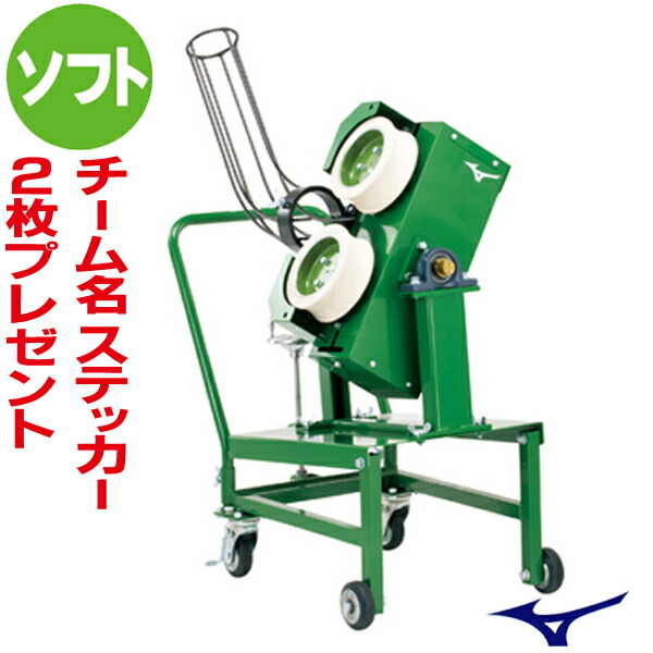 楽天市場】MIZUNO ミズノ ピッチングマシン 2輪式ストレートマシン