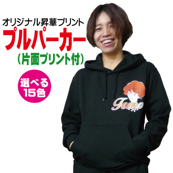 【オリジナル昇華プリント】My Fav スタンダードWフードプルパーカー (片面プリント付) 00188-NNH-SPSW-S 【部活動 クラブ活動 サークル 応援 スウェットシャツ ジュニア チーム オーダー スポーツ 長袖 お揃い】【02P05Nov16】【RCP】