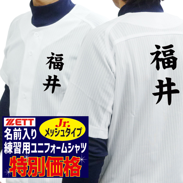 楽天市場】野球 練習着 名入れ ユニホーム メッシュ ハーフ
