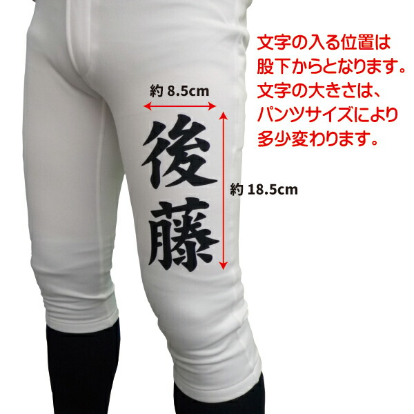 市場 野球 ソフトボール 脚部 名前入れ 練習用ユニフォームパンツ 市場 野球 ソフトボール 脚部 名前入れ 練習用ユニフォームパンツ